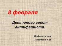 антифашизм
