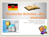 Разработка урока немецкого языка в 6 классе по теме Deutsche Schulen. Wie sind sie? Unsere Schule