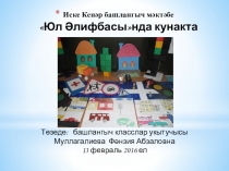 Презентация по правилам дорожного движения Юл Әлифбасында кунакта