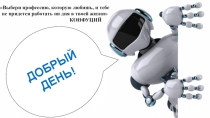 Презентация по робототехнике Lego Mindstorms EV3