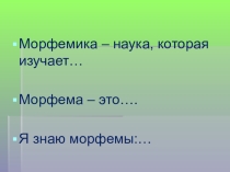 Корень слова (5 класс)