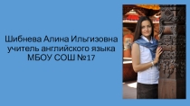 Современные технологии на уроках английского языка