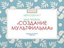 Презентация мультфильма по стихотворению С. Маршака (4 класс)