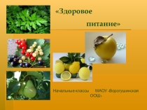 Проект Азбука здоровья, презентация