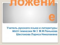 Стихосложение