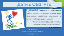 Презентация Формы работы с детьми с ОВЗ