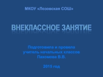 Презентация к классному часу День птиц