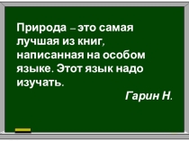 Тема урока: Экологические проблемы планеты. Экология как наука