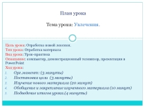 Презентация по английскому языку на тему Увлечения. Введение