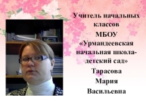 Презентация визитки о себе Учитель года