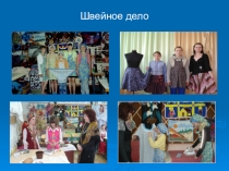 Презентация Школа социализации, как развивающаяся образовательная система