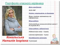 Портфолио классного руководителя на украинском языке