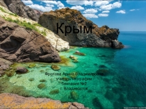 Республика Крым