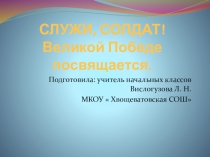 Призентация к классному часу