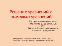 Урок математики в 6 классе решение задач с помощью уравнений