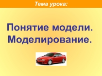 Презентация по информатике (9 класс)