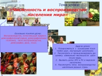 Презентация по географии 10 класс тема Население мира