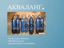 Презентация по химии на тему Газообразные вещества