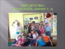 Радуга детства