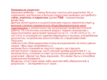Презентация по профилактике ПАВ для педагогов
