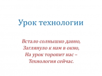 Презентация по технологии на тему Работа с бумагой .Аппликационная работа:салфетка.