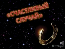 Внеклассное мероприятие по географии