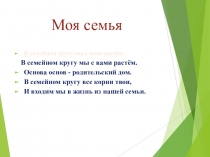 Презентация к занятию по внеурочной деятельности Имена и фамилии в нашей семье