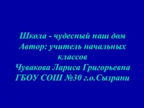 Участие в конкурсе Классный руководитель