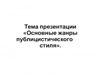 Презентация-урок на тему Репортаж