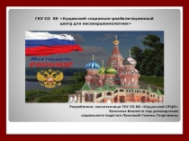 Моя гордость Россия