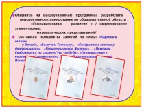 II - часть.  Влияние игр математического содержания на интеллектуальное развитие дошкольников с ЗПР
