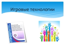 Презентация к статье педагогические технологии