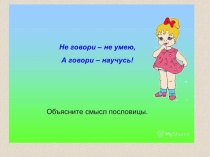 Презентация Буква Г к уроку обучения грамоте 1 класс