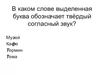 Презентация к уроку русского языка на тему Сложно-подчинённые предложения с несколькими придаточными (лингвистическая разминка) (9 класс)