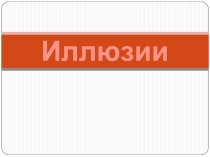 Звездчатые тела.
