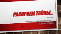 ПРЕЗЕНТАЦИЯ по обществознанию Самопрезентация