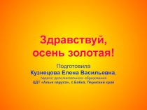 Презентация Золотая осень для занятий с дошкольниками в воскресной школе