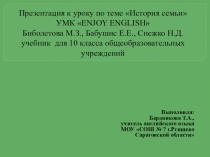 Презентация к уроку по теме История семьи УМК ENJOY ENGLISH