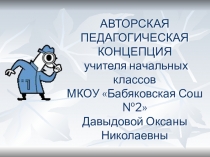 Презентация о проектной деятельности Авторская педагогическая концепция
