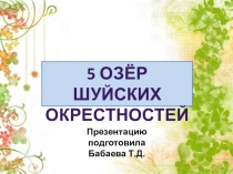 Презентация к проекту по краеведению