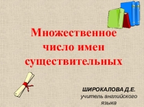 Презентация по английскому языку на тему  Множественное число