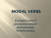 :Модальные глаголы