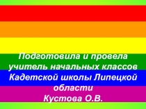 Презентация к классному часу Толерантность- путь к миру