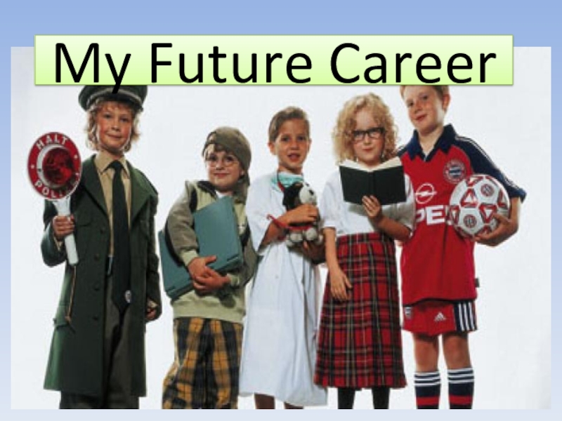 Презентация по английскому языку на тему My Future Career My Future Career My Future Career