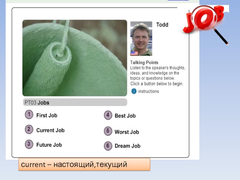 Презентация по английскому языку на тему My Future Career сurrent – настоящий,текущий сurrent – настоящий,текущий