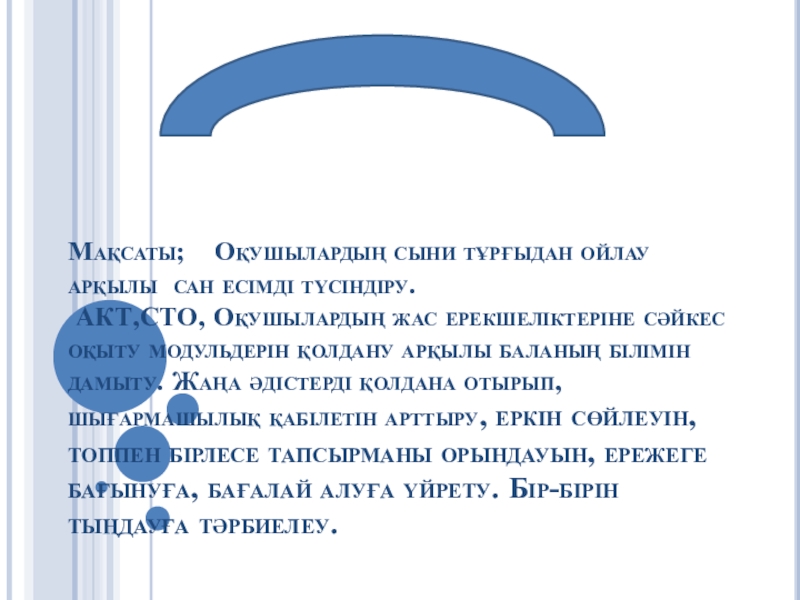 Презентация на тему Мақсаты; Оқушылардың сыни Мақсаты; Оқушылардың сыни тұрғыдан ойлау арқылы