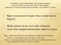 Презентация по русскому языку на тему Простые и сложные предложения (5 класс)