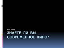 Презентация для внеклассного мероприятия