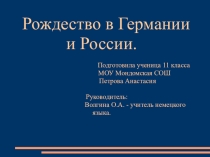 Презентация Рождество в Германии и в России
