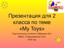 Презентация для 2 класса по теме My Toys